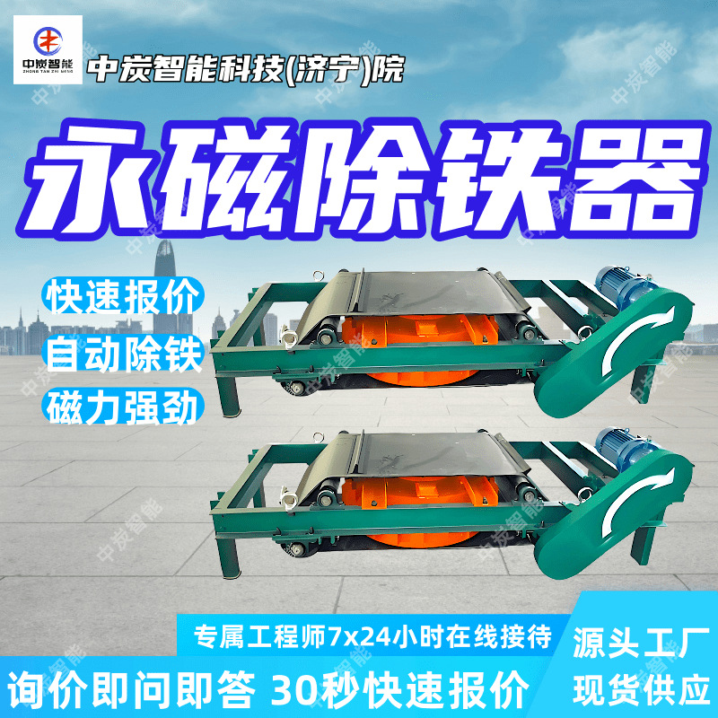 RBCYD-10GⅢ矿用隔爆型永磁除铁器 自动清除铁磁性物质永磁除铁器