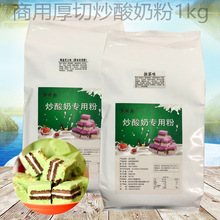 厚切炒酸奶专用粉1kg商用杨枝甘露抹茶味海盐芝士椰子灰草莓朗姆