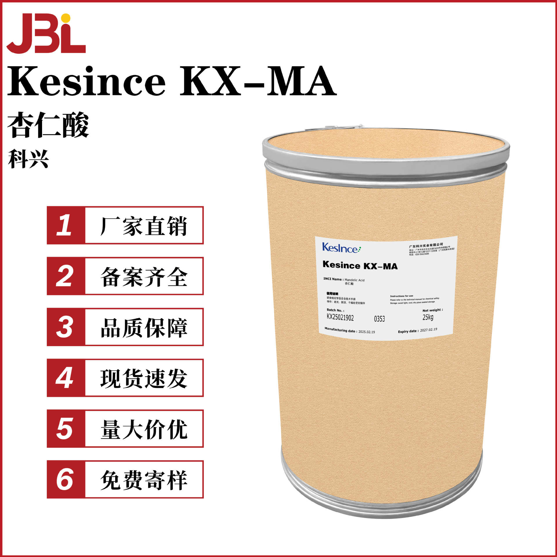 科兴Kesince KX-MA 杏仁酸 扁桃酸 苦杏仁酸 化妆品原料 100g起订