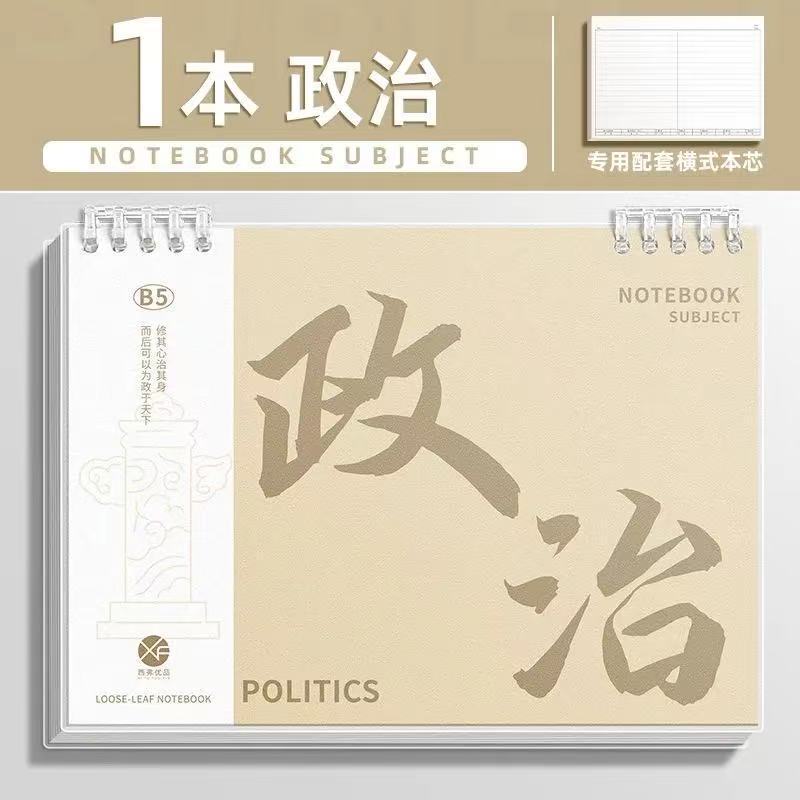 开学必备全套科目本b5分科目笔记本加厚初中生高中生专用错题本子|undefined