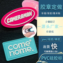 工厂pvc滴塑标定做3d立体硅胶橡胶箱包服装帽软胶章加背胶魔术贴