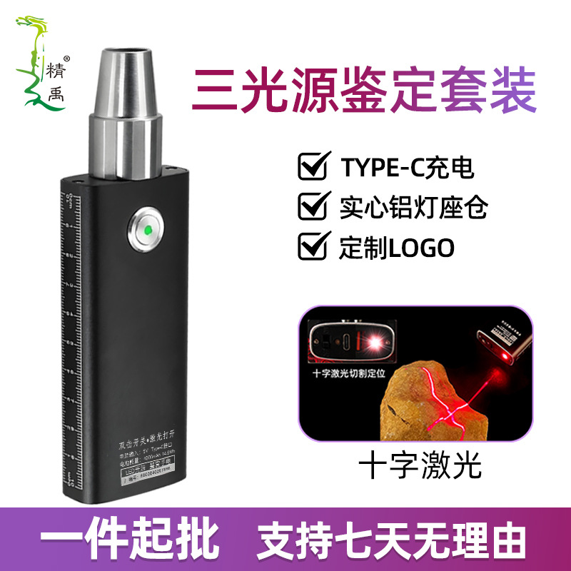 跨境玉石鉴定手电筒 三光源强光翡翠珠宝水晶文玩古董365紫光灯