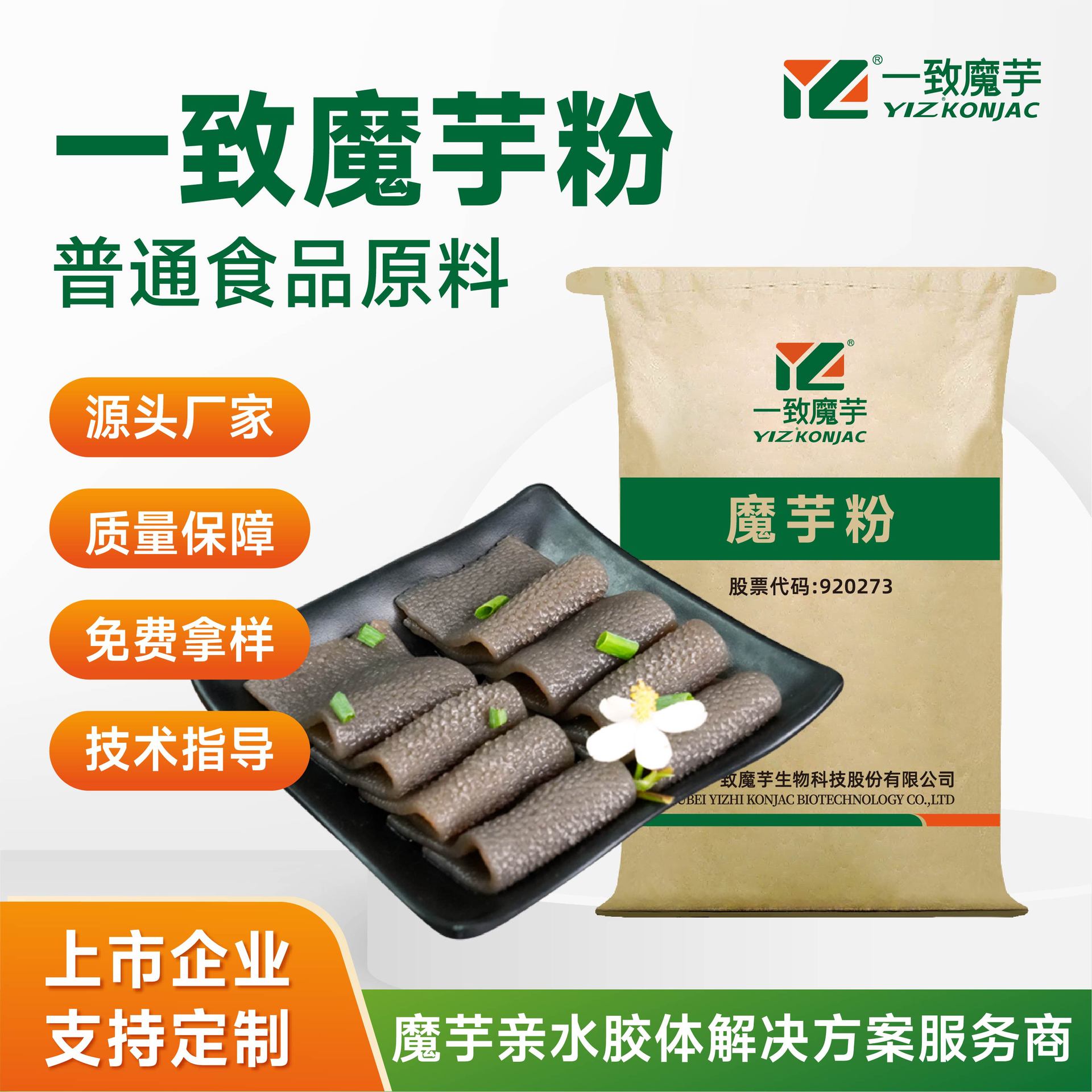 魔芋素毛肚 休闲食品胚料用魔芋精粉 全年供应 厂家直销