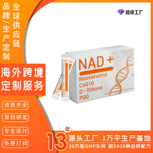定制跨境nad+烟酰胺白藜芦醇槲皮素维生素浆果混合膳食补充剂