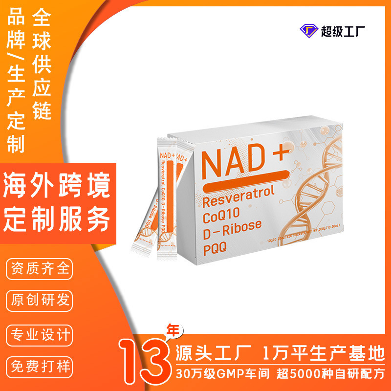 Customized Cross-Border Nad+ Nicotinamide Resveratrol Quercetin Vitamin Berry Blend Dietary Supplement