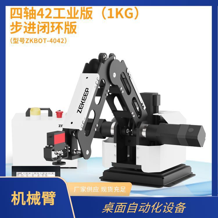 ZKBOT-4042 桌面型机械臂 抗干扰性能佳 高精度重复定位 ±0.02mm