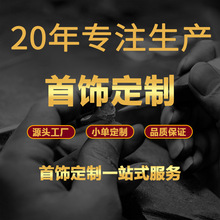 跨境珠宝首饰品耳环戒指手链饰品轻奢高级感吊坠来图来样做货