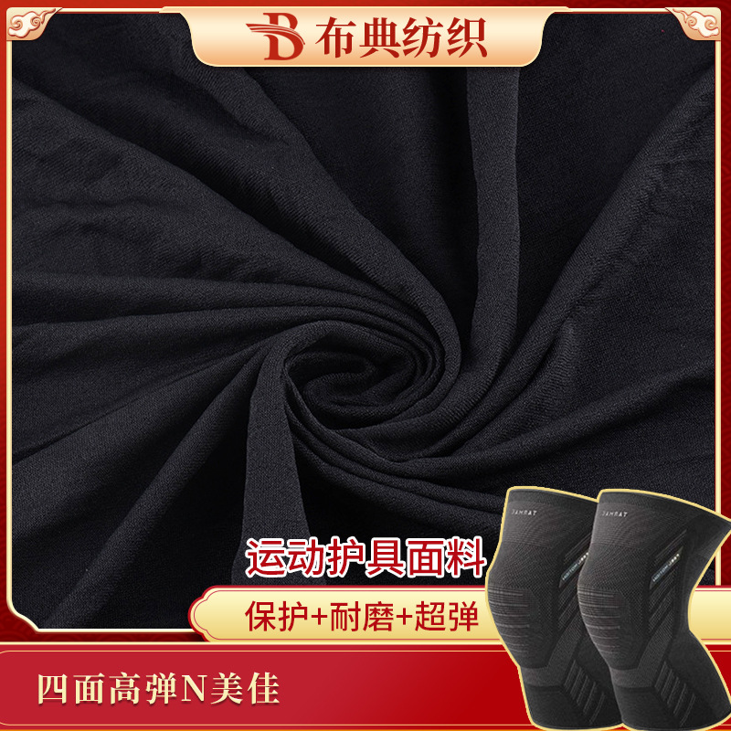 厂家现货四面高弹N美佳 潜水料贴合布 里布量大价优高弹力