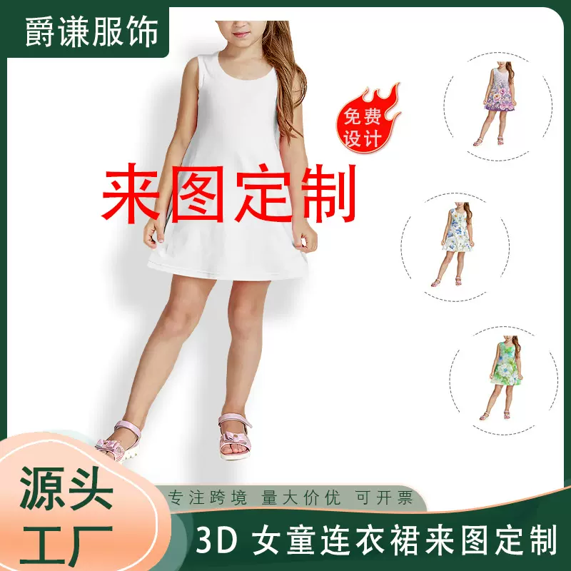 外贸童装 女童无袖A字短裙睡裙3D印花中大童圆领背心连衣裙来图定