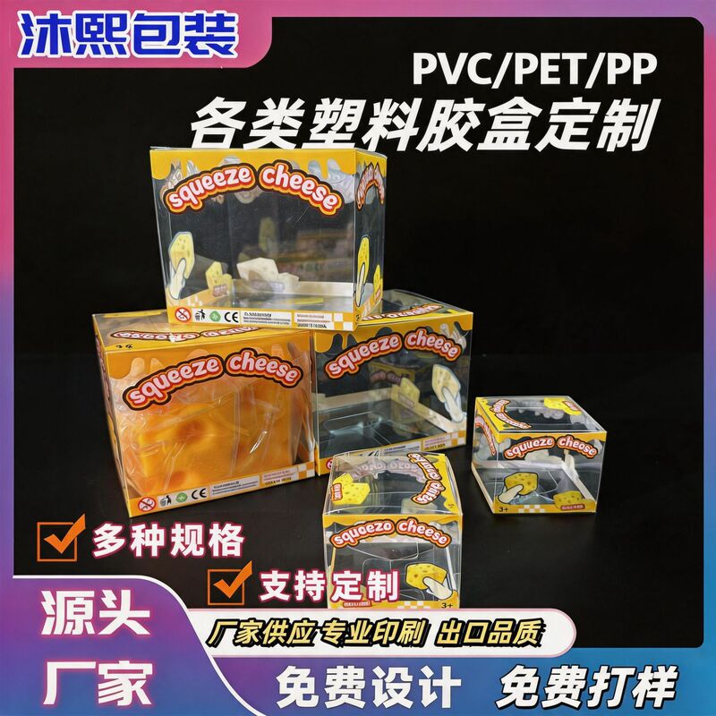 Hot-Selling Pvc Packaging Box, Pet Transparent Plastic Box, Pp Frosted Stress-Relief Squeeze Toy Cheese Toy Storage Box