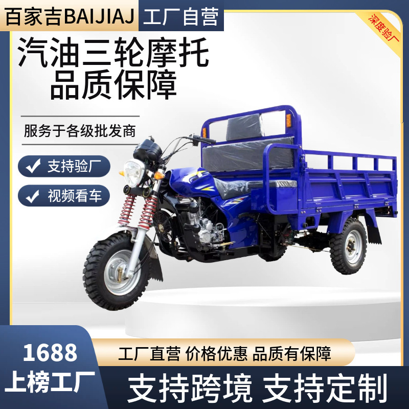 Fuel Three-Wheeled Motorcycle, Tricycle, Agricultural Household Three-Wheeled Gasoline Truck, Heavy-Duty Truck, Cross-Border Export Factory Fuel Three-Wheeled Motorcycle, Tricycle, Agricultural Household Three-Wheeled Gasoline Truck, Heavy-Duty Truck, Cross-Border Export Factory