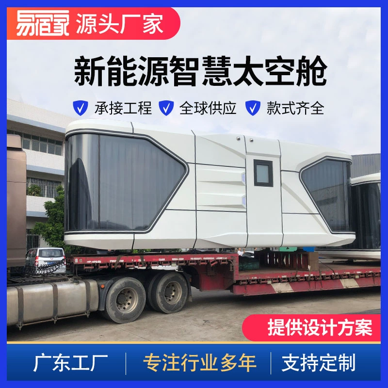 Трансграничная специализированная космическая капсула для мобильного проживания в семье новый интеллектуальный интегрированный дом