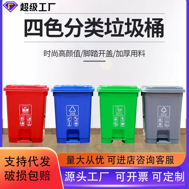四色分类脚踏垃圾桶商用 20L40L垃圾桶家用脚踩户外塑料垃圾桶
