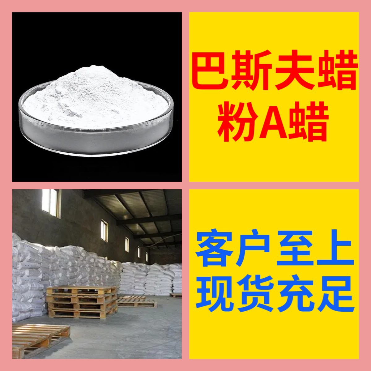巴斯夫蜡粉A蜡OA3 源头工厂工业级分析纯99%含量顾客是上帝上海