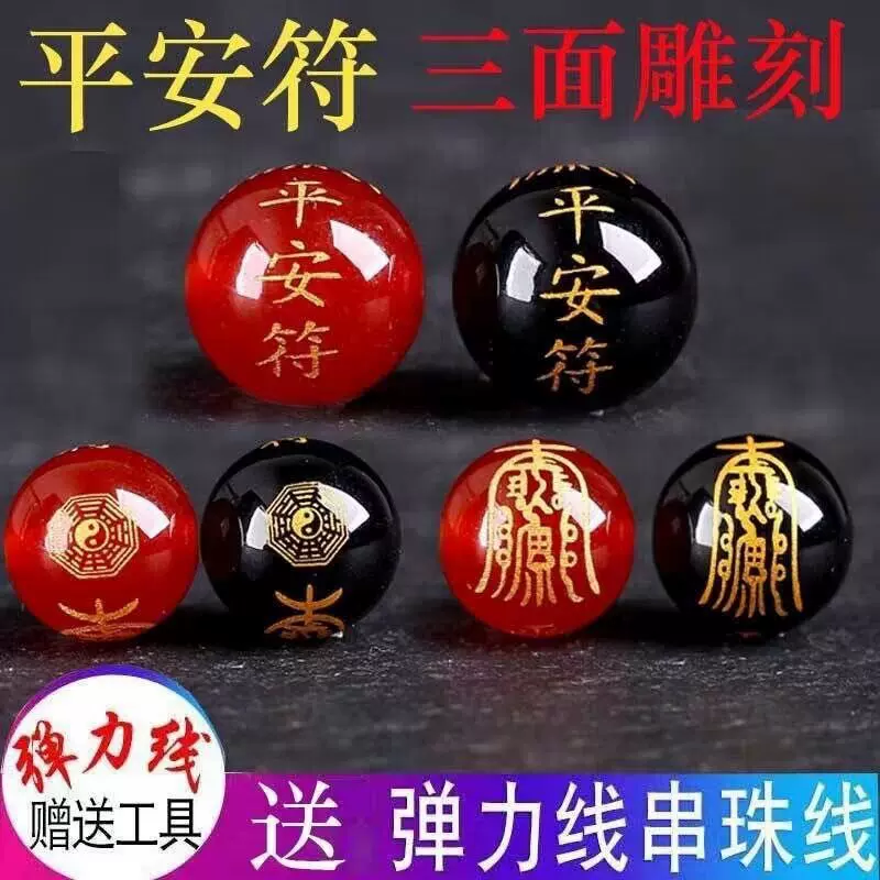红玛瑙平安符圆珠黑玛瑙烫金刻字DIY手链项链饰品百家姓配散珠