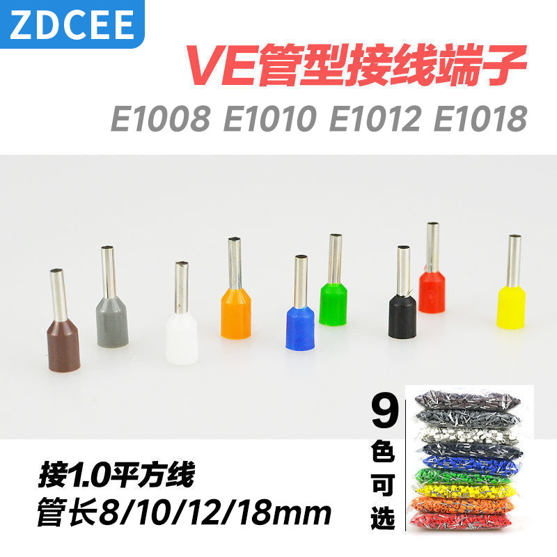 ZDCEE欧式E1008/E1010/E1012/E1018管型冷压端子针形1.0平方铜线