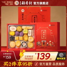 三禾北京稻香村中式糕点礼盒点心特产小吃茶点京八件送礼长辈礼品