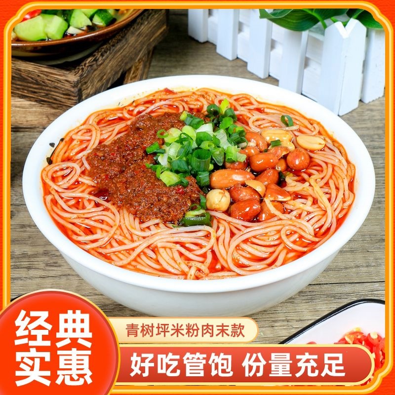 速食蛮味特产米粉拌红汤米线米线双峰云南青树坪粉湖南米粉肉沫款