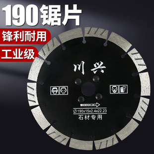 Diamond saw blade 190 stone granite cutting disc carving Wall groove concrete cement angle grinder large slice