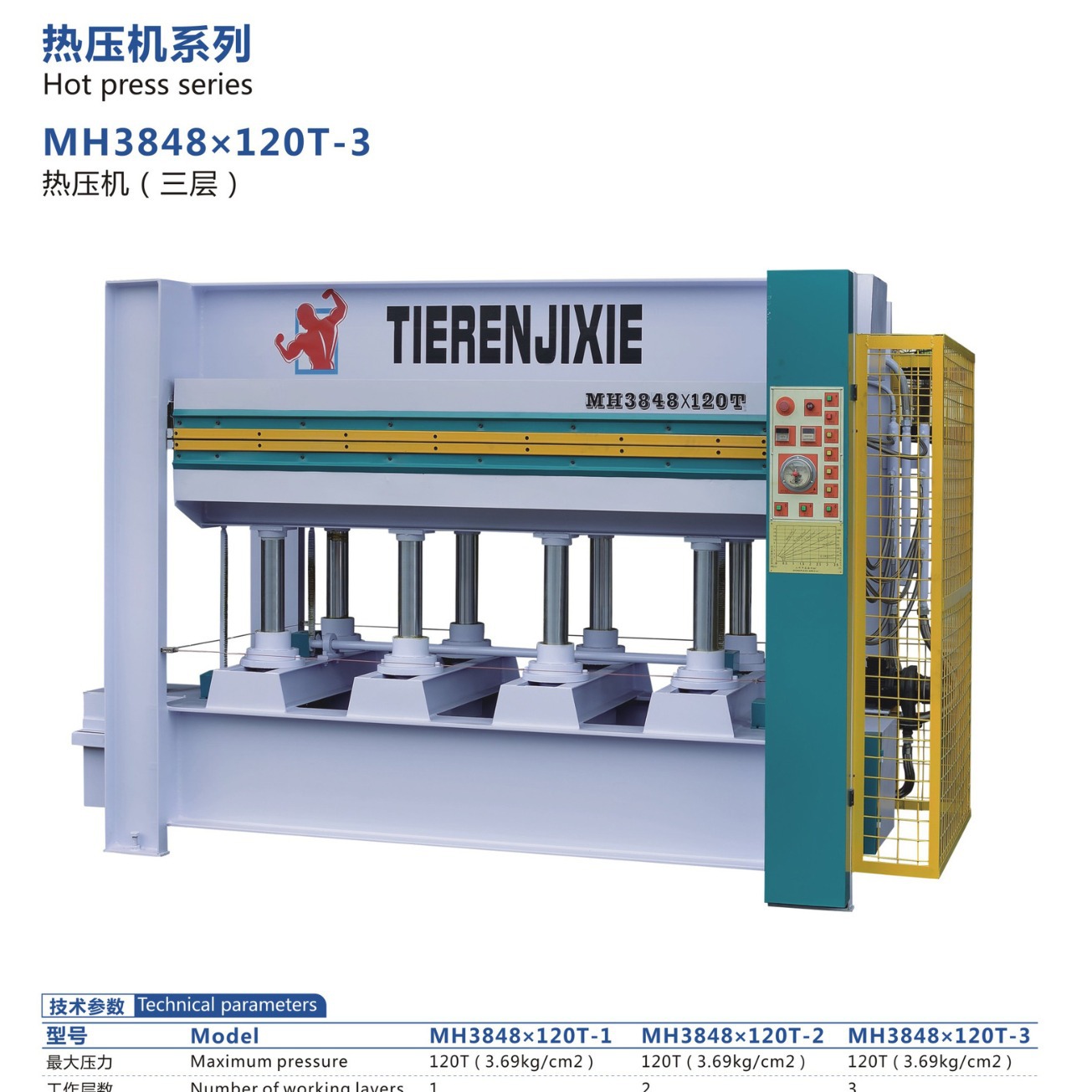 铁人牌结净门窗钢化板进化板保温板医疗门全自动热压机