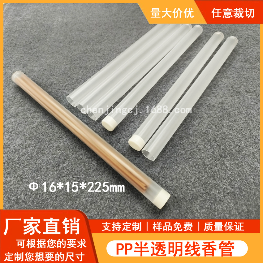 PP材质半透明线香包装管环保PP管带盖毛笔包装塑胶圆管多种尺寸PP