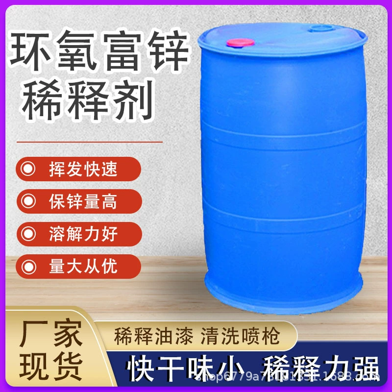 Растворитель для краски, обезжириватель, разбавитель для эпоксидной краски для пола, разбавитель для смол, специальная формула для автомобильной краски