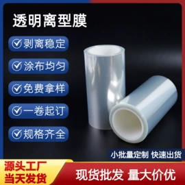 离型膜;保护膜;离型纸