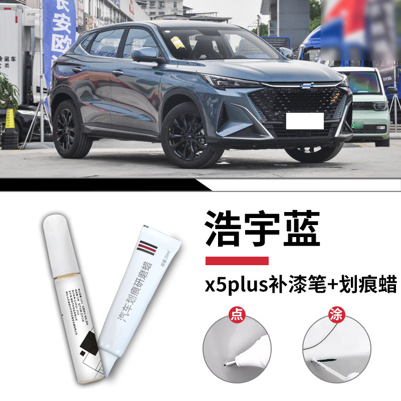 長安欧尚5plus塗装ペン欧尚自動車専用車の塗装傷を修復して神器塗装面を修復する|undefined