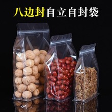 八边封拉链袋自封自立八角袋休闲食品干货干果红枣核桃透明包装袋