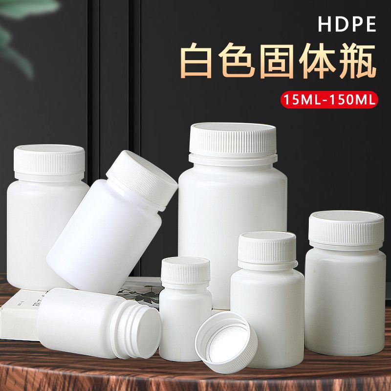 Hdpe薬瓶錠剤サンプル瓶カプセル瓶30 50 100ml白色プラスチック小瓶保健品瓶|undefined