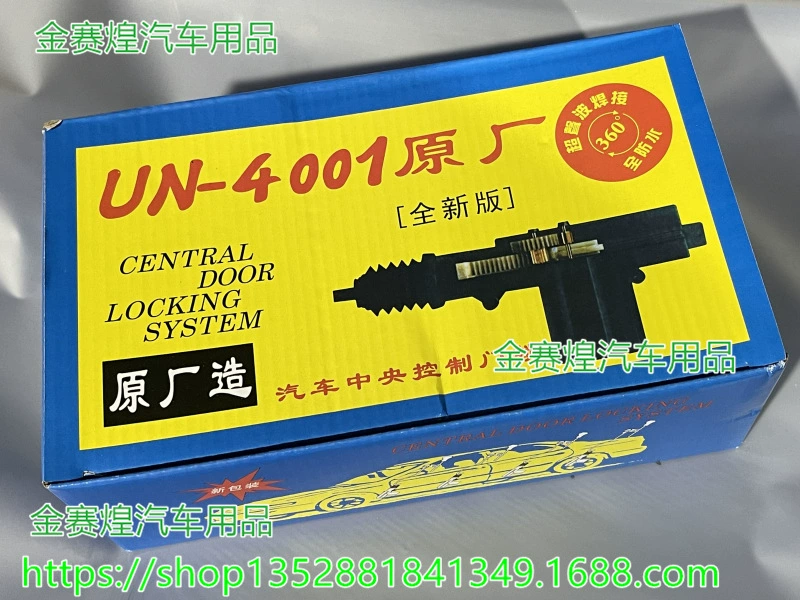 Прямые продажи с фабрики UN-4001 центральный замок управления автомобильный центральный замок управления центральный дверной замок центральный замок управления водонепроницаемый