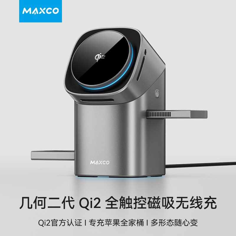 MAXCO Three-in-One MW15 Wireless Charger Qi2 Protocol Full Touch Rotary Magnetic Fast Charge Upgrade
