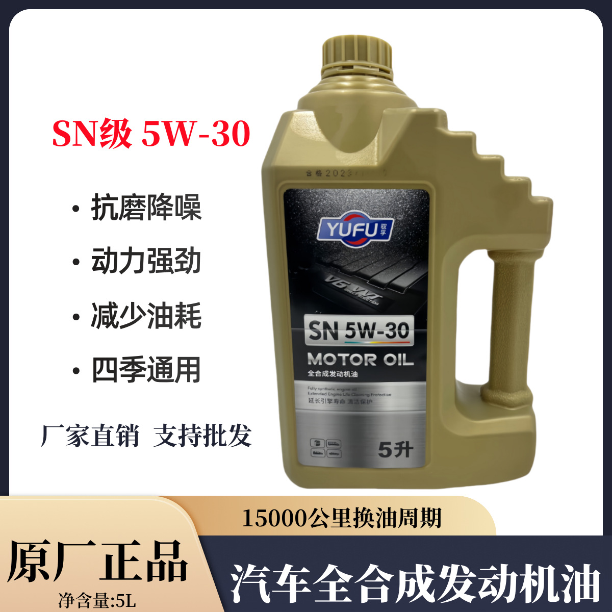 汽车全合成机油5w-30原厂正品小车桥车SUV通用高性能防冻抗磨5升