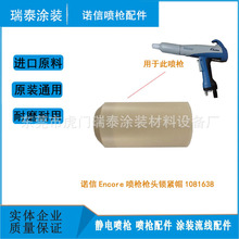 诺信喷枪配件 Encore 诺信  1081638NozzleNut耐用喷涂机喷嘴