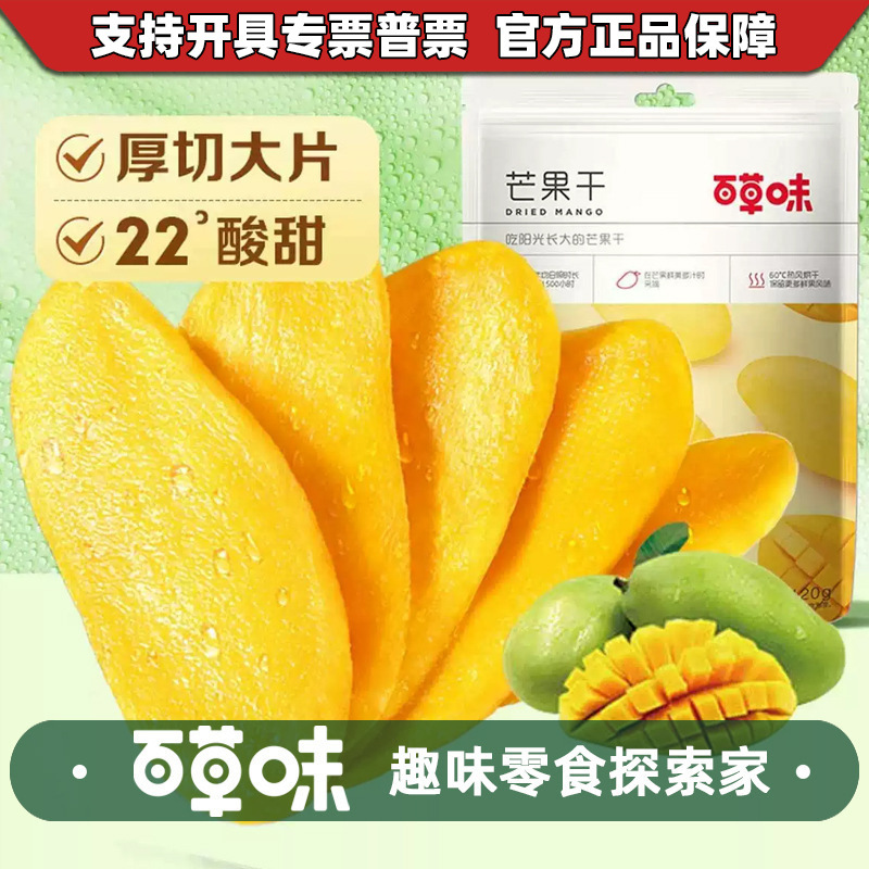 Dried mango 120g bag of sweet and sour candied fruits and candied…