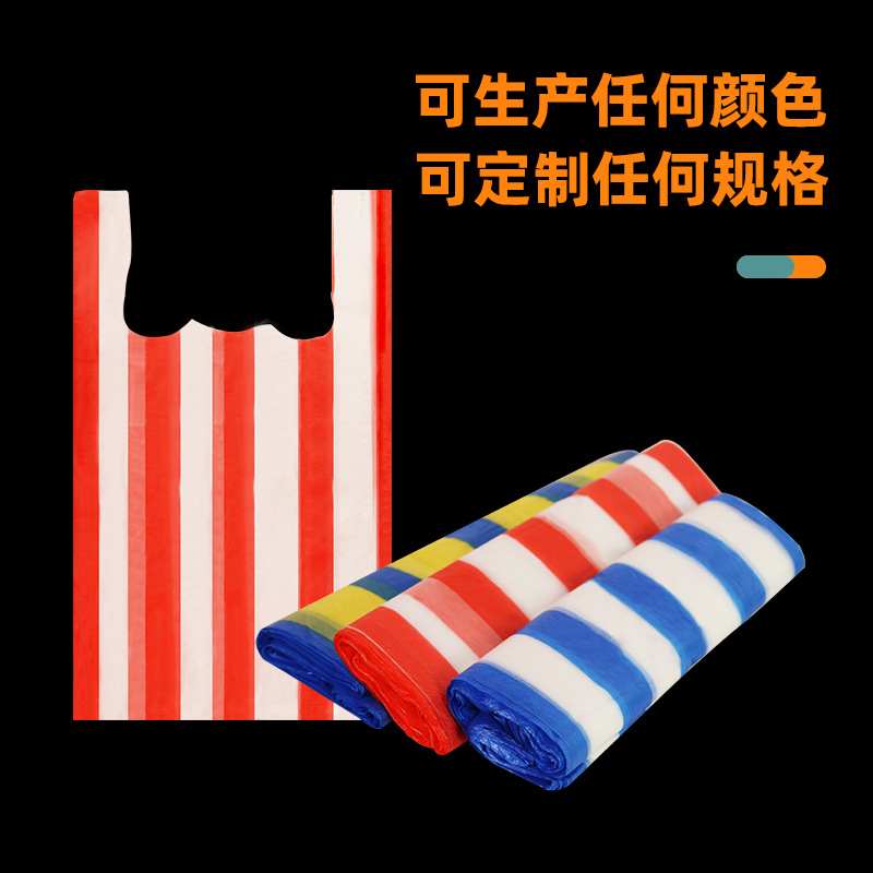 条纹塑料袋外贸出口红白条农贸市场蔬菜购物袋背心马夹袋食品级