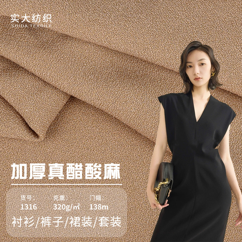 重磅醋酸乱麻布料  320g真醋酸麻 高级醋酸连衣裙职业装西装面料