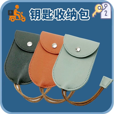 Electric vehicle key cover shell – Key Bag Pull-Out Household Door