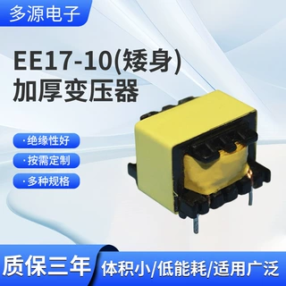 EE17变压器厂家定制ee系列高频变压器手机充电器电源大功率变压器