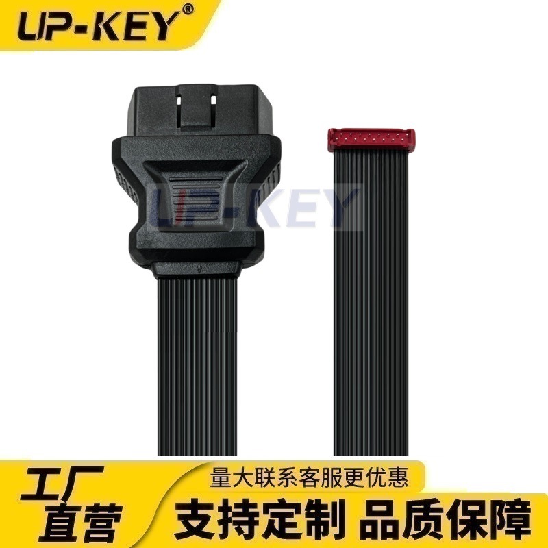 OBD诊断连接线obdII连接诊断线OBD16P转IDC16P转接线汽车配钥匙线