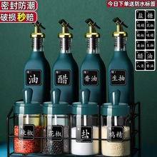调料盒收纳组合装轻奢调味罐厨房用品家用大全味精油盐酱醋瓶套装