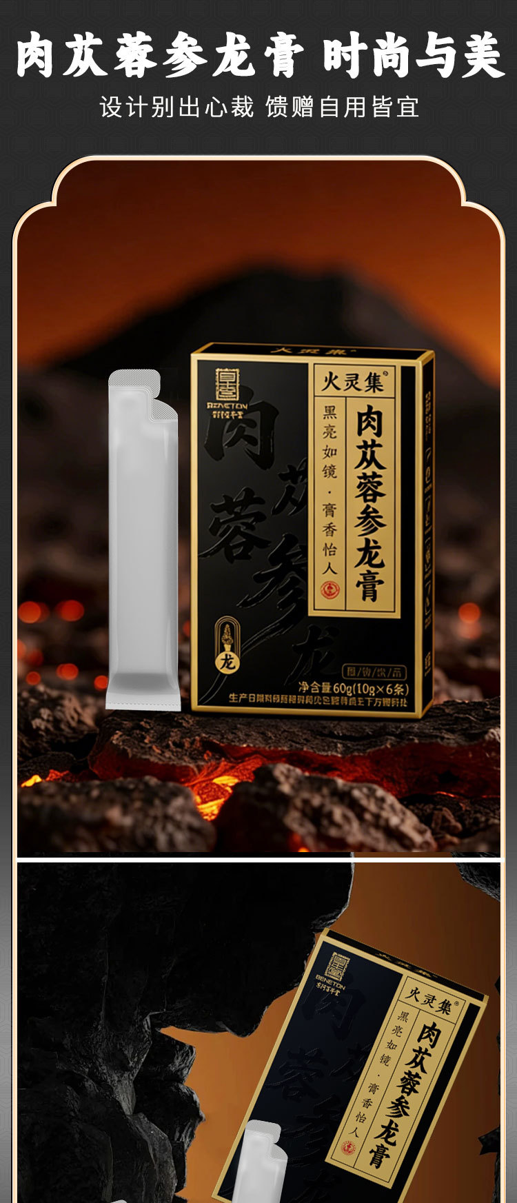 Cistanche & Ginseng Dragon Herbal Paste (Rou Cong Rong Shen Long Gao) — Intangible Heritage Herbal Paste, 60g specifications