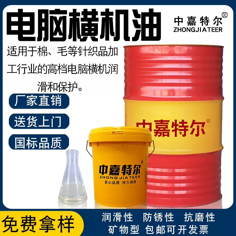 加工定制电脑横机油68号导轨针板飞织鞋面机毛织机油织布机润滑油
