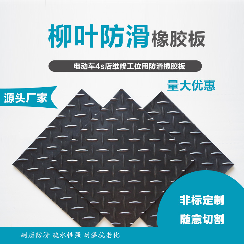 天桥防滑橡胶板黑色橡胶垫耐油室外条纹柳叶减震防滑减震防水