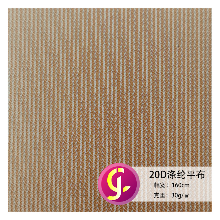 20D涤纶平布 加密平布复合贴合网纱  婚纱内衣辅料