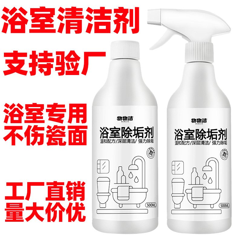 清洁剂 瓷砖清洁剂浴室清洗剂地板家用卫生间草酸去污除水垢神器