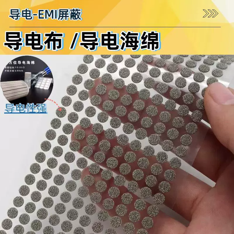 模切自粘导电海绵  全方位导电棉 电磁屏蔽减震缓冲导电棉