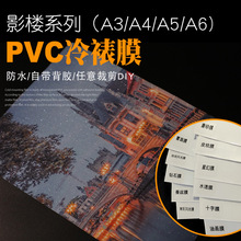 A4冷裱膜自粘照片相册过塑膜 6寸透明光膜磨砂十字大头贴手工贴膜