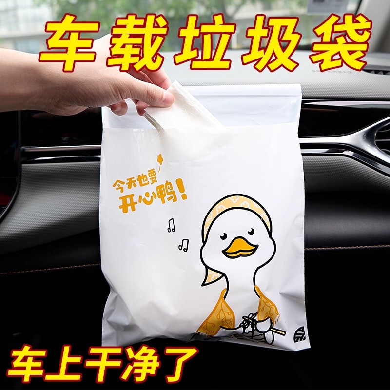车载垃圾袋加厚鸭子车载垃圾袋粘贴式学生课桌车用旅行桌面可爱便|undefined