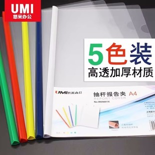 Yumi A4 rod folder color/10 12 15mm/rod folder office supplies stationery